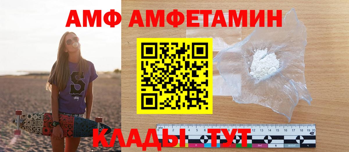 Amphetamine  АМФ Premium  Вход с VPN  Улан-Удэ 