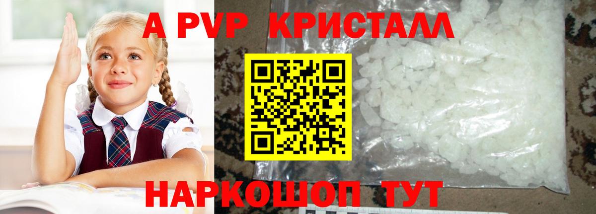 A-PVP мука Улан-Удэ