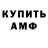 Амфетамин Розовый Venko Vaskov