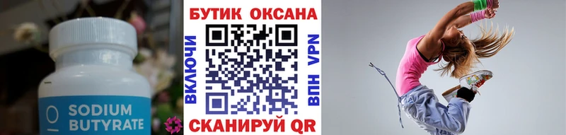 Бутират 99%  сколько стоит  Улан-Удэ 