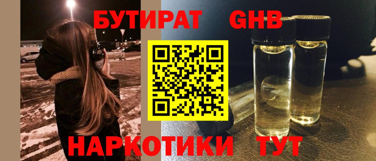 Улан-Удэ  Бутират BDO 33%  Вход с VPN 