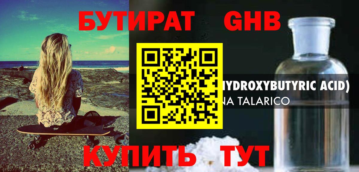 Бутират GHB Улан-Удэ