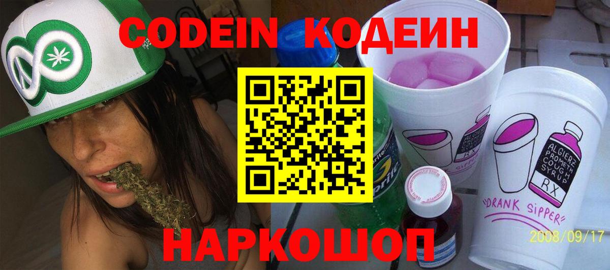 Кодеиновый сироп Lean Purple Drank Улан-Удэ