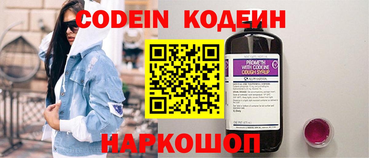 Улан-Удэ  Codein Purple Drank  Вход с VPN  Кодеин напиток Lean (лин) 