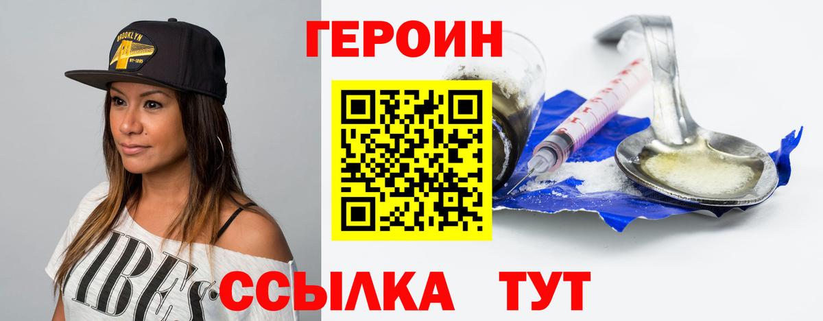 ГЕРОИН герыч Улан-Удэ