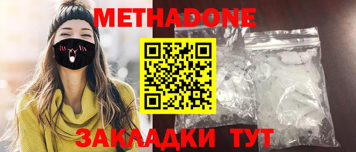Метадон белоснежный  Вход с VPN  Улан-Удэ 